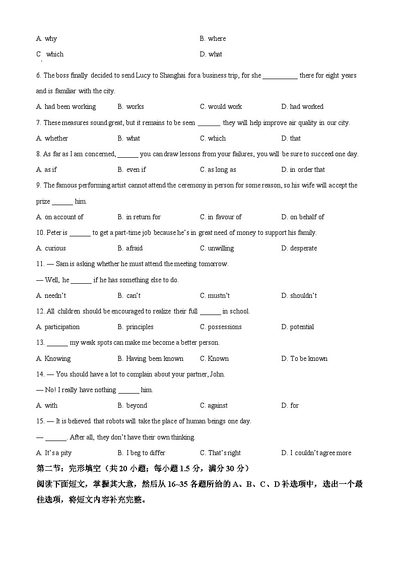 天津市南开区2023-2024学年高二下学期7月期末考试英语试卷（Word版附解析）02