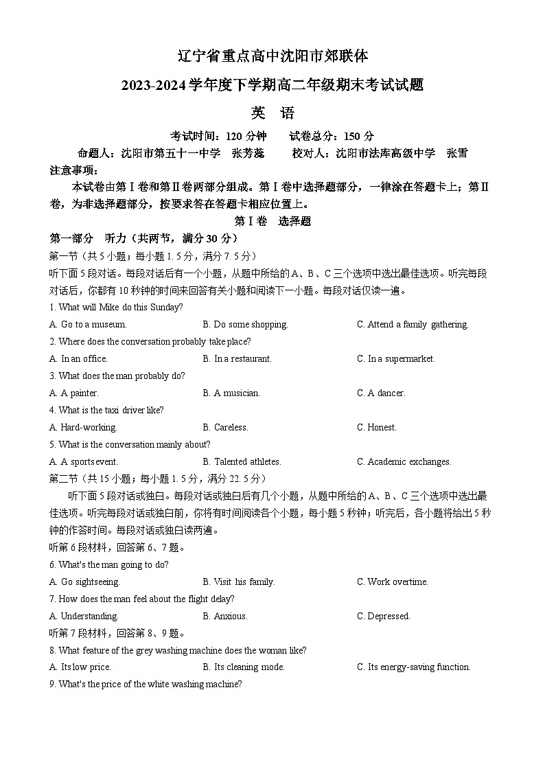辽宁省重点高中沈阳市郊联体2023-2024学年高二下学期7月期末考试英语试卷（Word版附答案）第1页