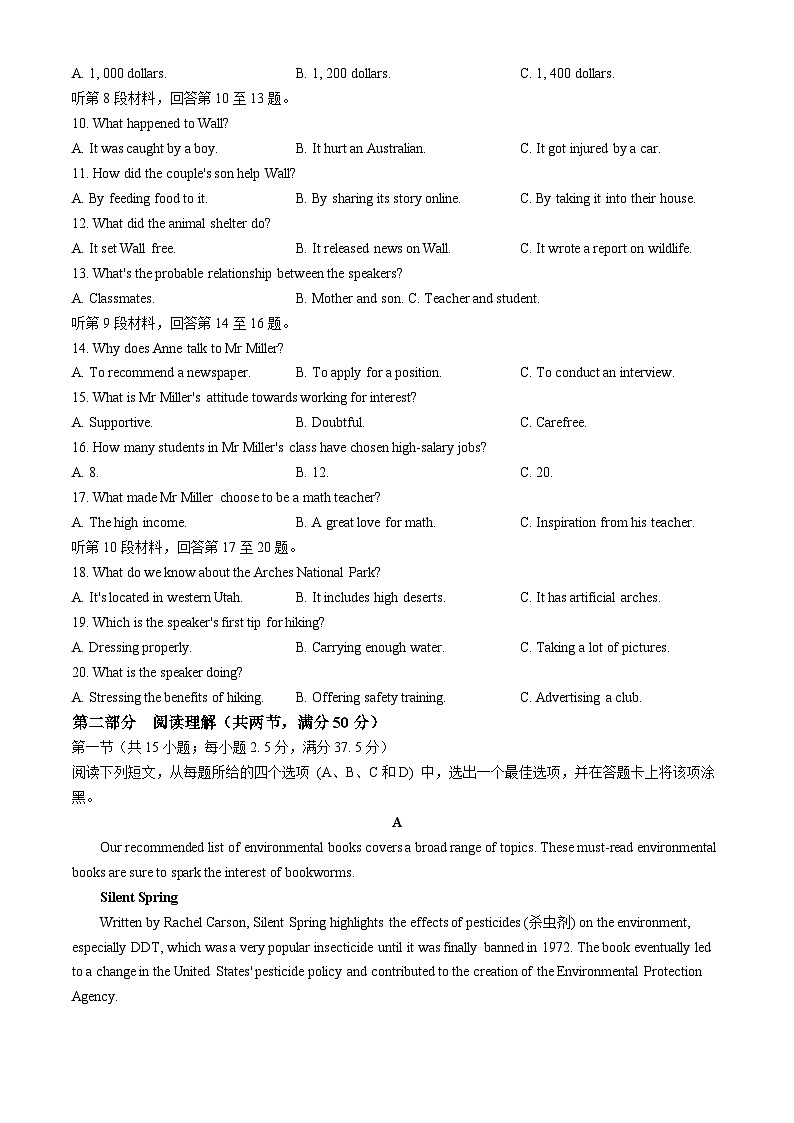 辽宁省重点高中沈阳市郊联体2023-2024学年高二下学期7月期末考试英语试卷（Word版附答案）第2页