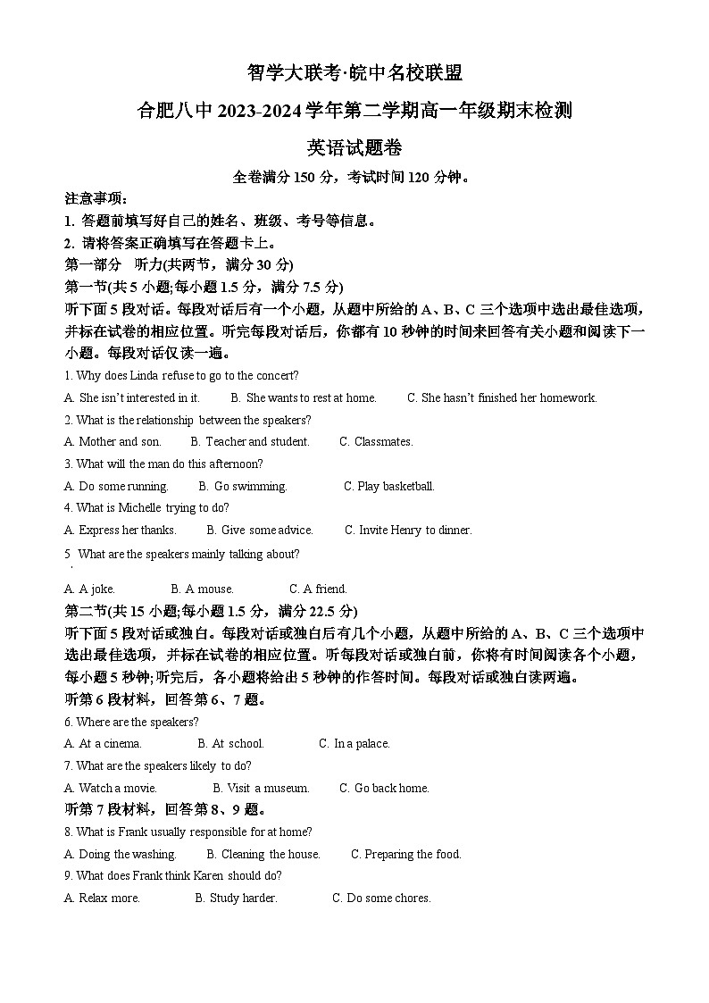 安徽省皖中名校联盟合肥市第八中学2023-2024学年高一下期末考试英语试卷（Word版附解析）01
