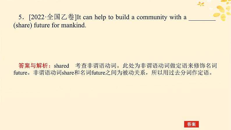 2025版高考英语全程一轮复习语法专题提升专题一复杂多变的动词第二讲非谓语动词课件（外研版）06