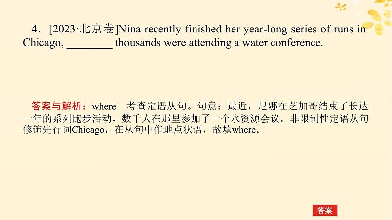 2025版高考英语全程一轮复习语法专题提升专题四并列句三大从句和特殊句式第七讲定语从句和名词性从句课件（外研版）第5页