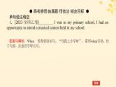 2025版高考英语全程一轮复习语法专题提升专题四并列句三大从句和特殊句式第八讲并列句和状语从句课件（外研版）