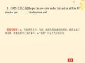 2025版高考英语全程一轮复习语法专题提升专题四并列句三大从句和特殊句式第八讲并列句和状语从句课件（外研版）