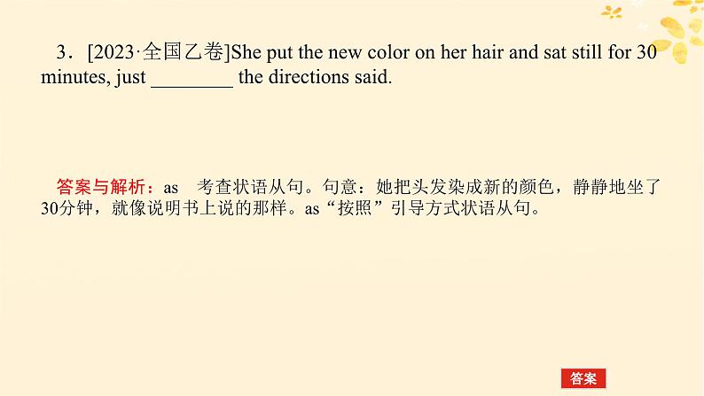 2025版高考英语全程一轮复习语法专题提升专题四并列句三大从句和特殊句式第八讲并列句和状语从句课件（外研版）第4页