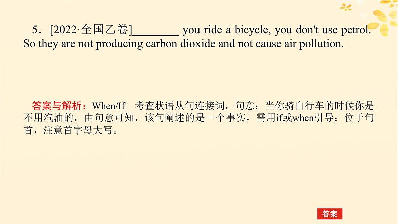 2025版高考英语全程一轮复习语法专题提升专题四并列句三大从句和特殊句式第八讲并列句和状语从句课件（外研版）第6页