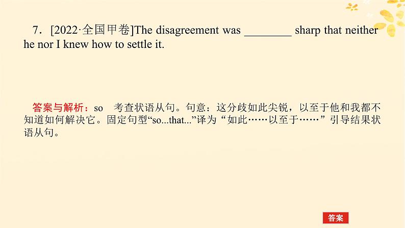 2025版高考英语全程一轮复习语法专题提升专题四并列句三大从句和特殊句式第八讲并列句和状语从句课件（外研版）第8页