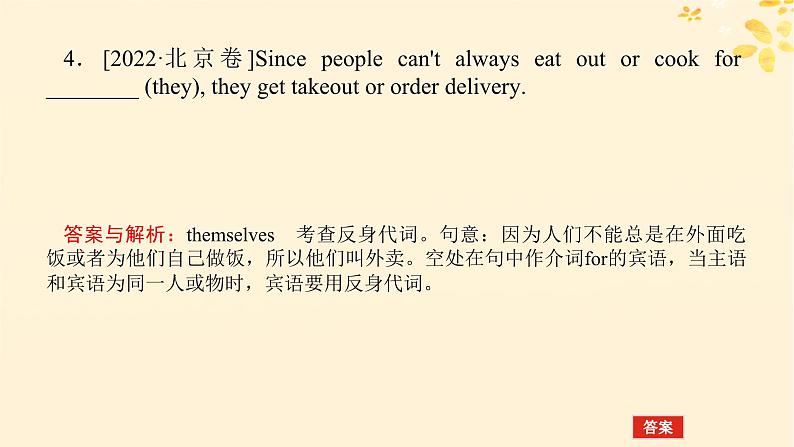 2025版高考英语全程一轮复习语法专题提升专题三不可忽视的小词__代词冠词介词短语第五讲代词课件（外研版）05