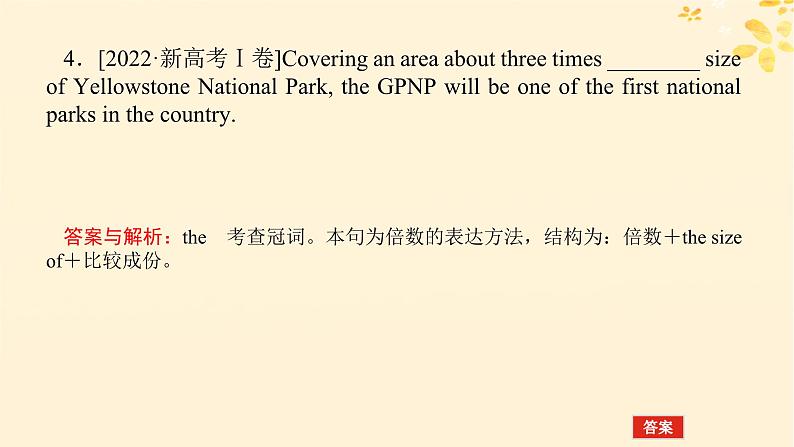 2025版高考英语全程一轮复习语法专题提升专题三不可忽视的小词__代词冠词介词短语第六讲冠词介词课件（外研版）05