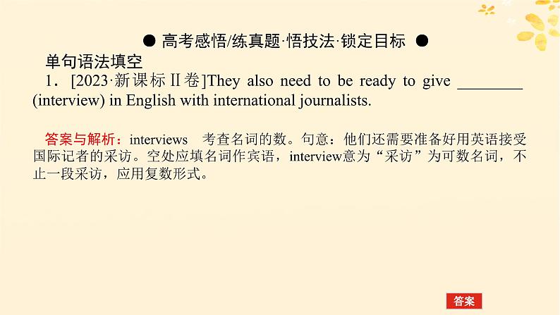 2025版高考英语全程一轮复习语法专题提升专题二需要“变形”的名词数词形容词和副词第三讲名词和数词课件（外研版）02