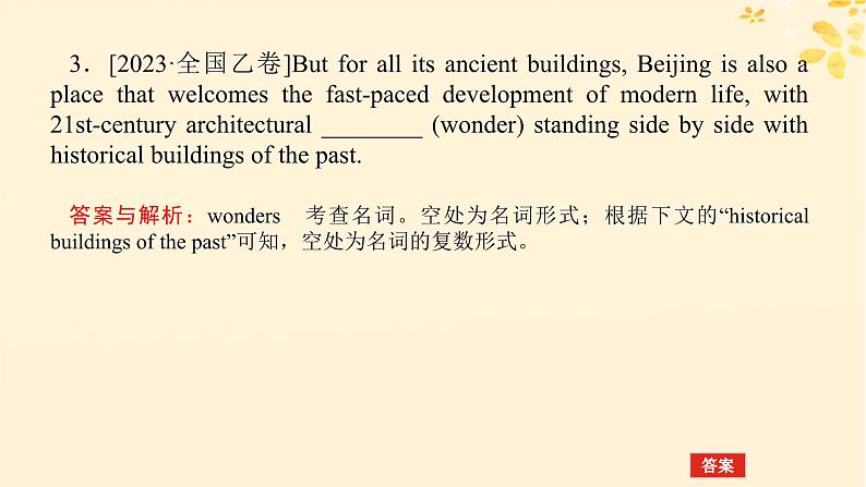 2025版高考英语全程一轮复习语法专题提升专题二需要“变形”的名词数词形容词和副词第三讲名词和数词课件（外研版）04