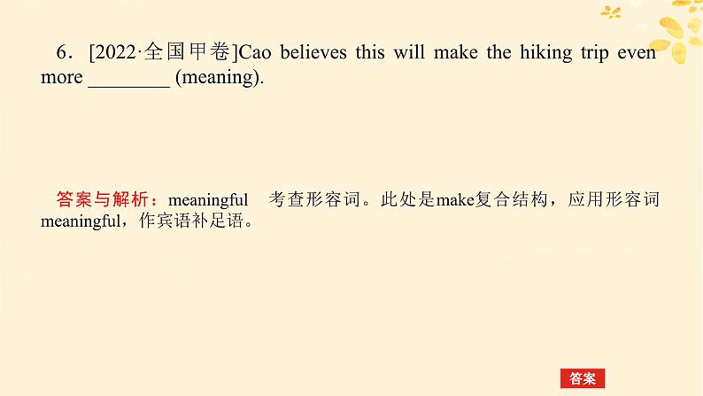 2025版高考英语全程一轮复习语法专题提升专题二需要“变形”的第四讲形容词副词和比较等级课件（外研版）07