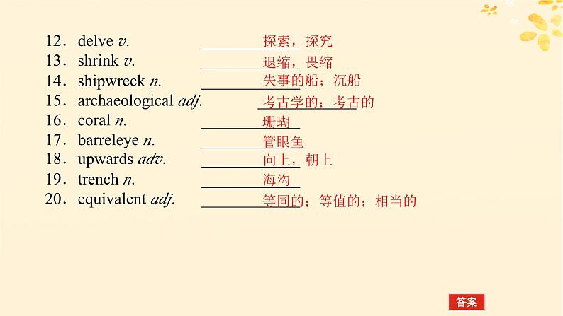 2025版高考英语全程一轮复习选择性必修第四册Unit5Intotheunknown课件（外研版）05