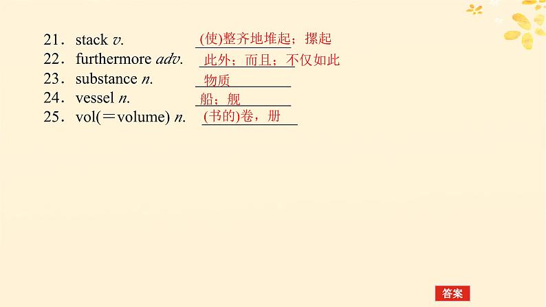 2025版高考英语全程一轮复习选择性必修第四册Unit5Intotheunknown课件（外研版）06