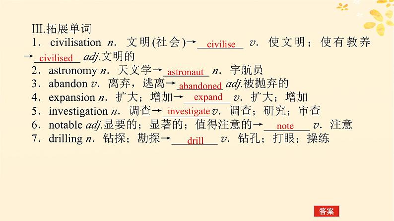 2025版高考英语全程一轮复习选择性必修第四册Unit5Intotheunknown课件（外研版）08