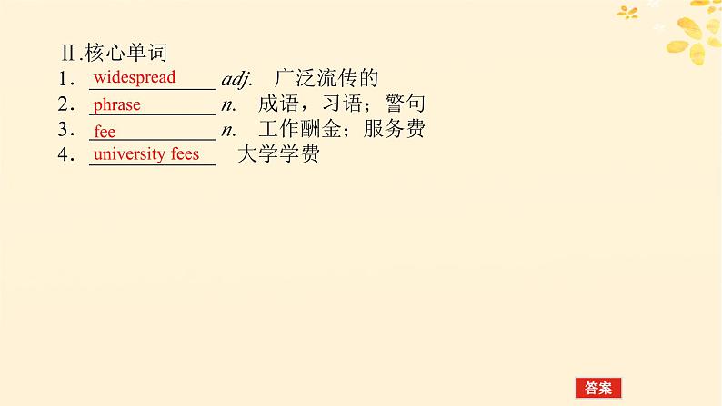 2025版高考英语全程一轮复习选择性必修第四册Unit2Lessonsinlife课件（外研版）第5页