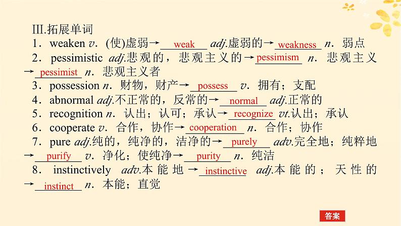 2025版高考英语全程一轮复习选择性必修第四册Unit2Lessonsinlife课件（外研版）第6页