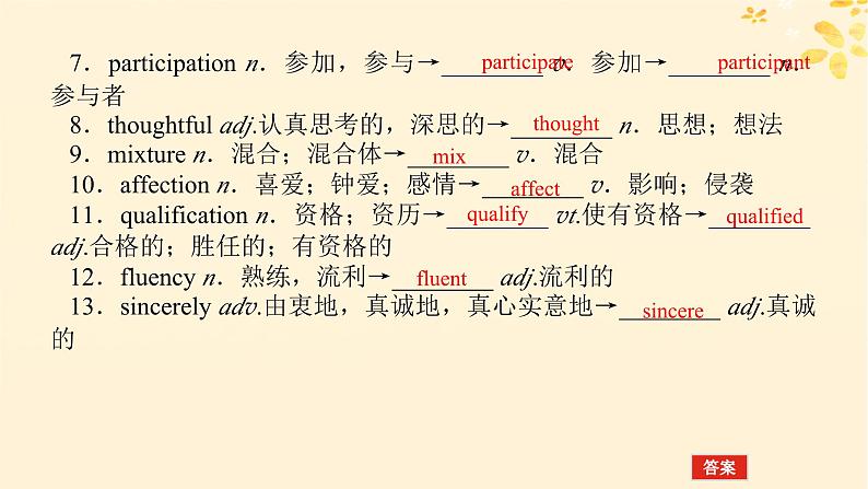 2025版高考英语全程一轮复习选择性必修第四册Unit1Lookingforwards课件（外研版）07