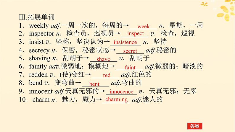 2025版高考英语全程一轮复习选择性必修第三册Unit6Natureinwords课件（外研版）08