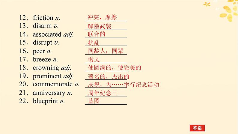 2025版高考英语全程一轮复习选择性必修第三册Unit3Warandpeace课件（外研版）05