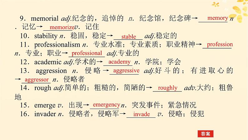 2025版高考英语全程一轮复习选择性必修第三册Unit3Warandpeace课件（外研版）08