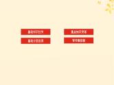 2025版高考英语全程一轮复习选择性必修第二册Unit5Adelicateworld课件（外研版）