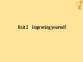2025版高考英语全程一轮复习选择性必修第二册Unit2Improvingyourself课件（外研版）