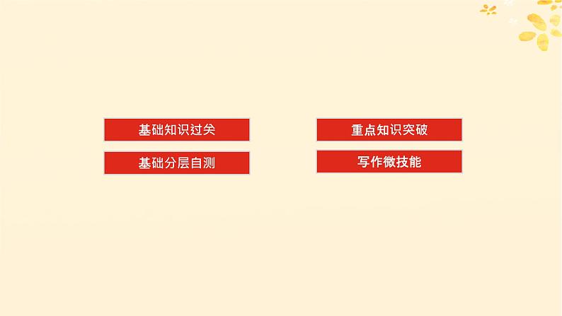 2025版高考英语全程一轮复习选择性必修第一册Unit6Nurturingnature课件（外研版）02