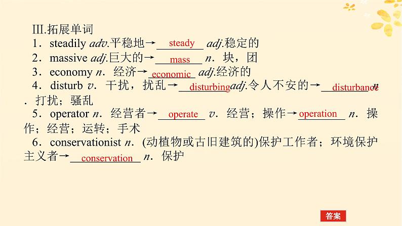 2025版高考英语全程一轮复习选择性必修第一册Unit6Nurturingnature课件（外研版）06