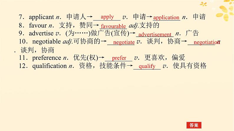 2025版高考英语全程一轮复习选择性必修第一册Unit6Nurturingnature课件（外研版）07