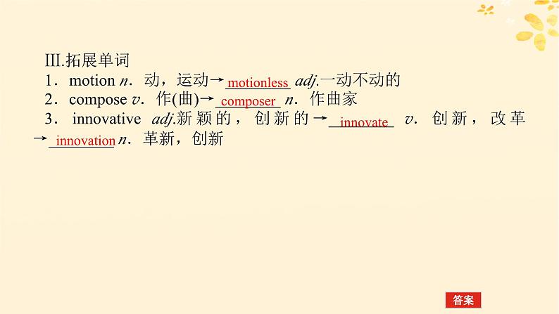 2025版高考英语全程一轮复习选择性必修第一册Unit4Meetingthemuse课件（外研版）07