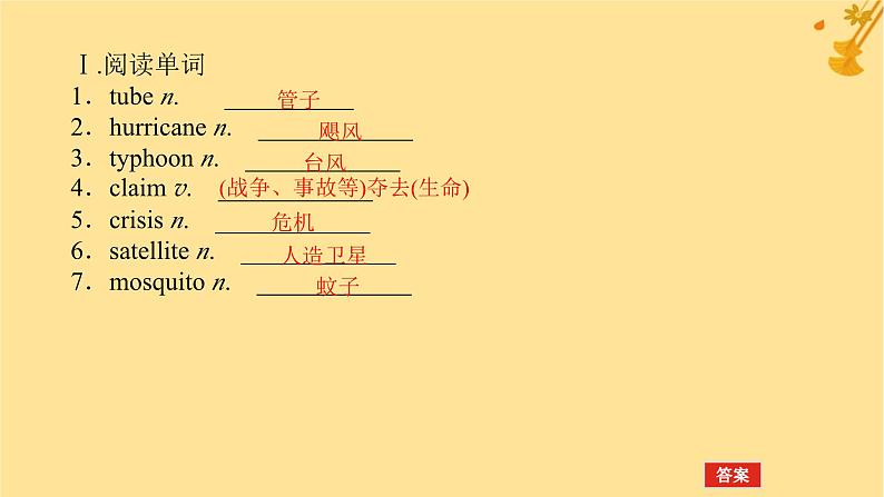 2025版高考英语全程一轮复习必修第三册Unit6Disasterandhope课件（外研版）04