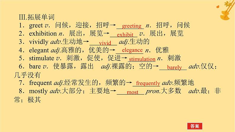 2025版高考英语全程一轮复习必修第三册Unit4Amazingart课件（外研版）第8页