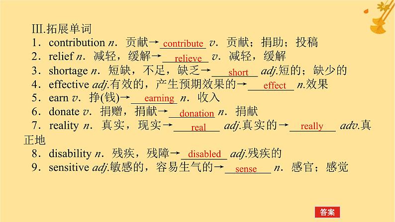 2025版高考英语全程一轮复习必修第三册Unit2Makingadifference课件（外研版）06