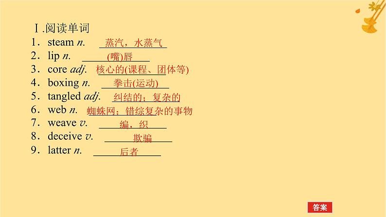 2025版高考英语全程一轮复习必修第三册Unit1Knowingmeknowingyou课件（外研版）04