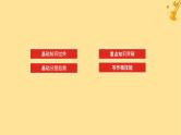 2025版高考英语全程一轮复习必修第二册Unit5Ontheroad课件（外研版）