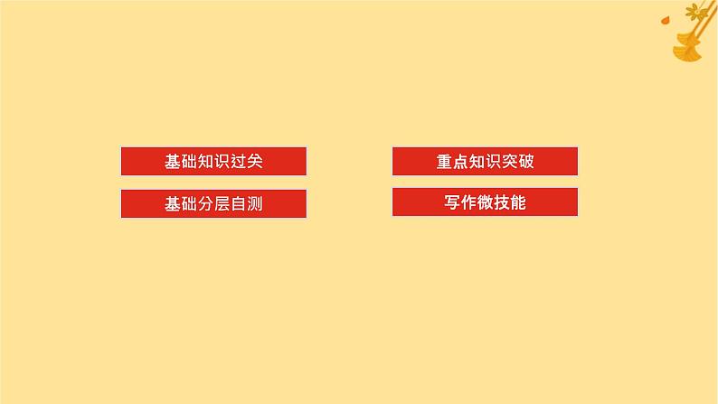 2025版高考英语全程一轮复习必修第二册Unit5Ontheroad课件（外研版）02