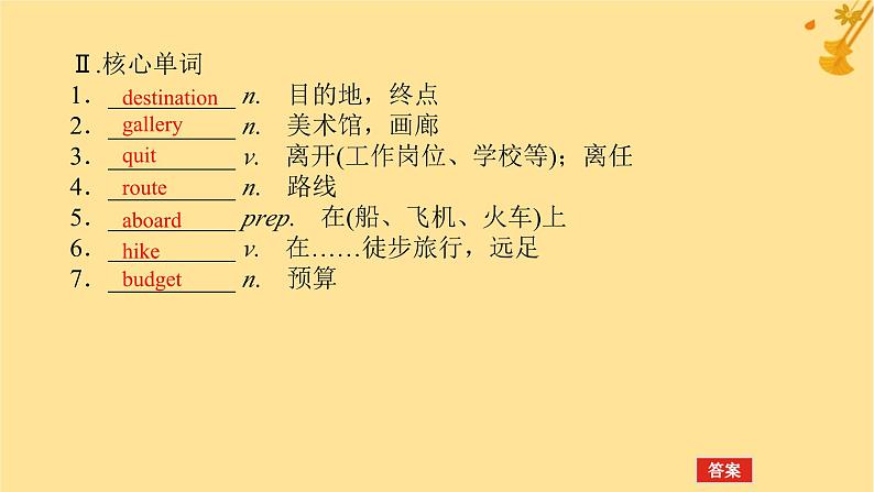 2025版高考英语全程一轮复习必修第二册Unit5Ontheroad课件（外研版）06