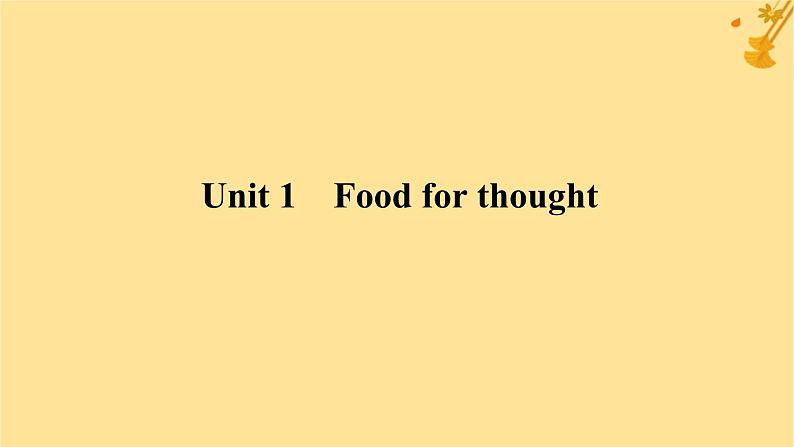 2025版高考英语全程一轮复习必修第二册Unit1Foodforthought课件（外研版）01