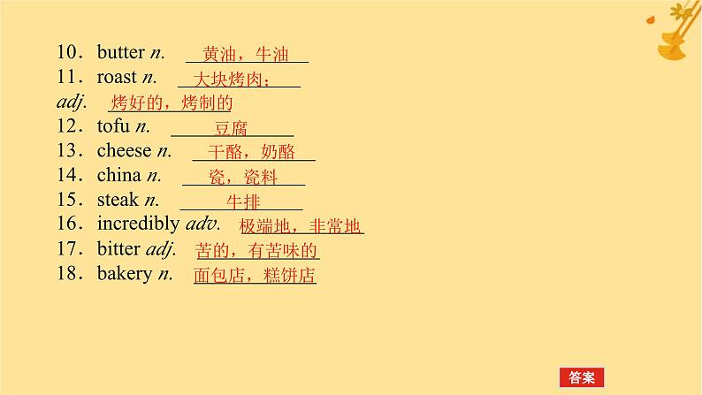 2025版高考英语全程一轮复习必修第二册Unit1Foodforthought课件（外研版）05