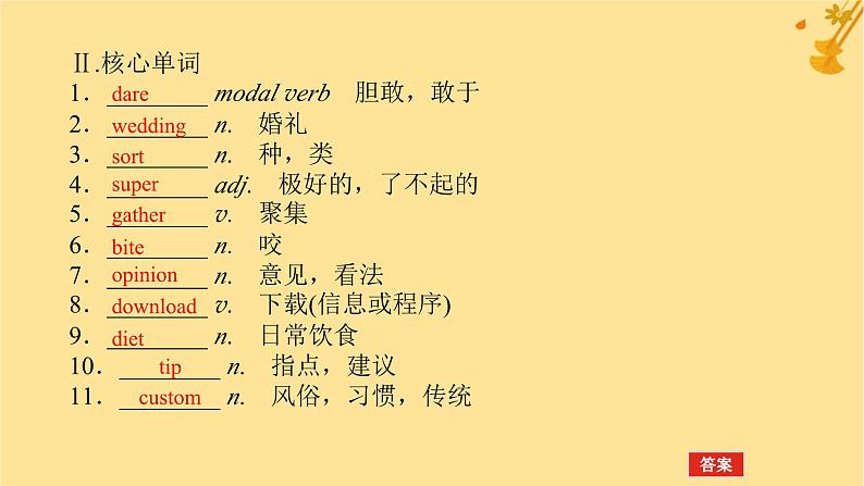 2025版高考英语全程一轮复习必修第二册Unit1Foodforthought课件（外研版）07