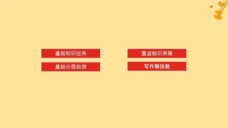 2025版高考英语全程一轮复习必修第一册Unit6Atonewithnature课件（外研版）02