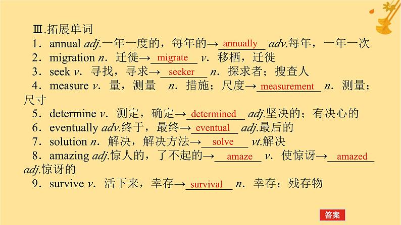 2025版高考英语全程一轮复习必修第一册Unit5Intothewild课件（外研版）07