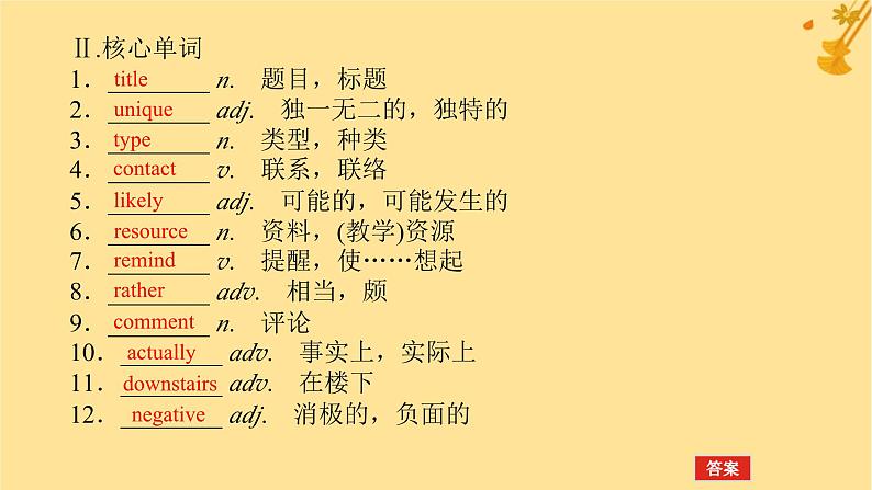 2025版高考英语全程一轮复习必修第一册Unit2ExploringEnglish课件（外研版）第6页