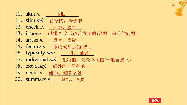2025版高考英语全程一轮复习必修第一册Unit3Familymatters课件（外研版）05