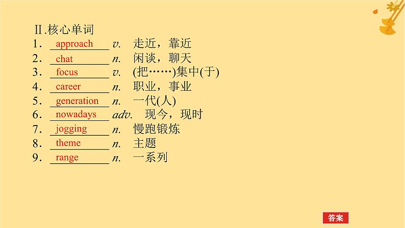 2025版高考英语全程一轮复习必修第一册Unit3Familymatters课件（外研版）07