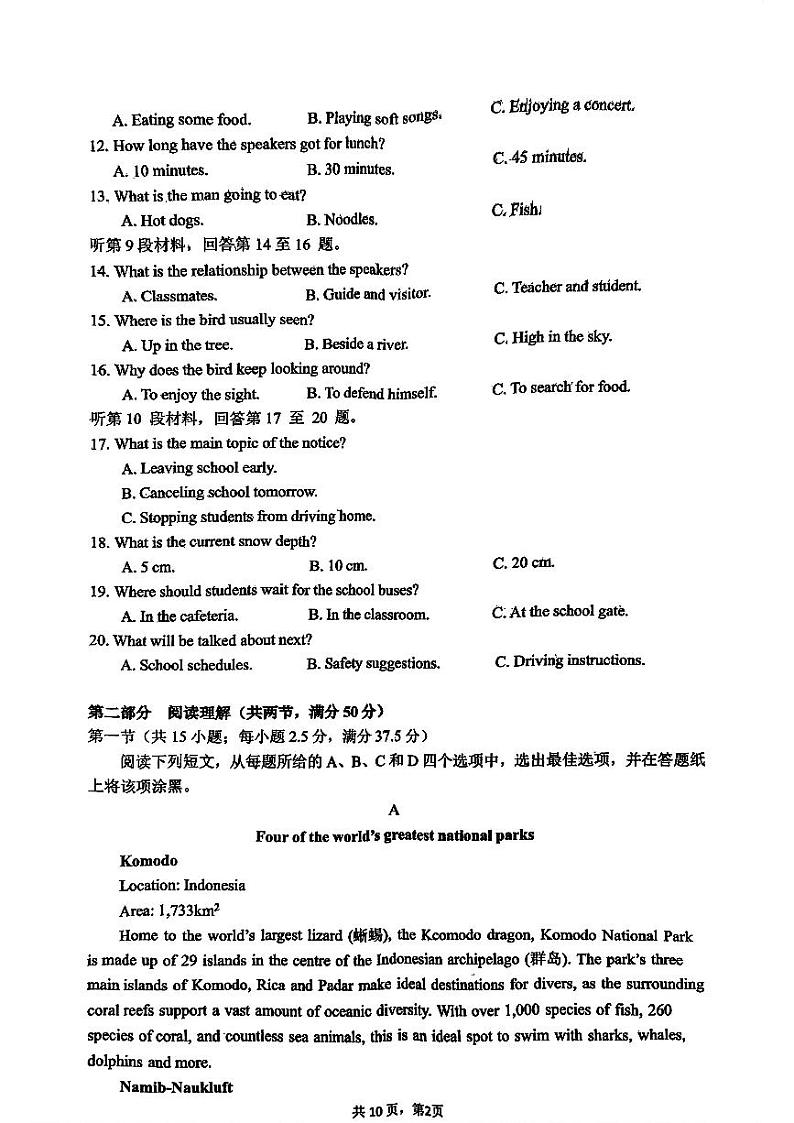 2025届雅礼中学高三上学期入学考试英语试题第2页