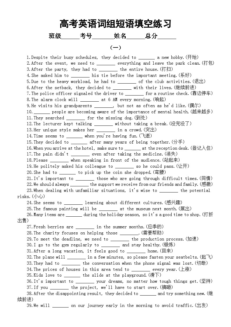 高中英语2025届高考词组短语填空练习（共两组，附参考答案）01