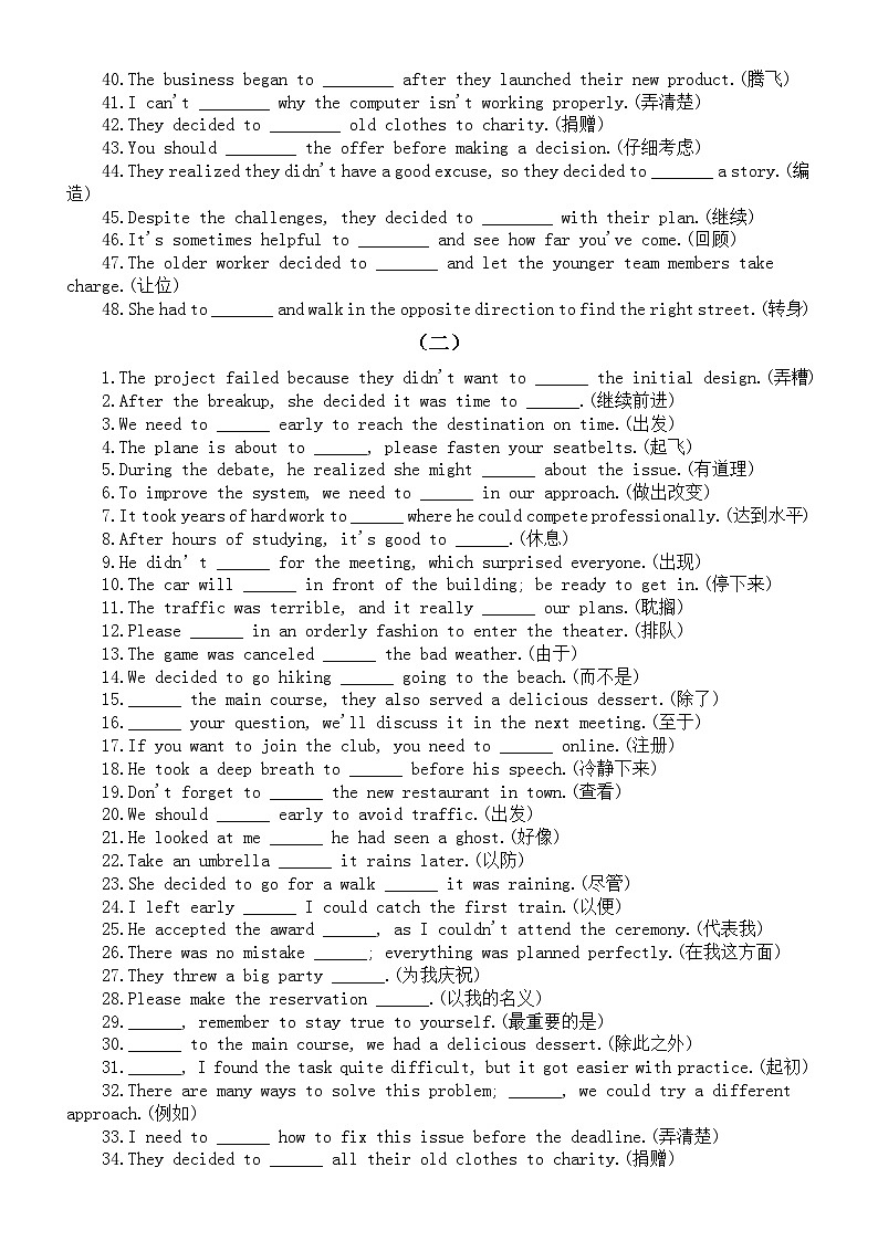 高中英语2025届高考词组短语填空练习（共两组，附参考答案）02