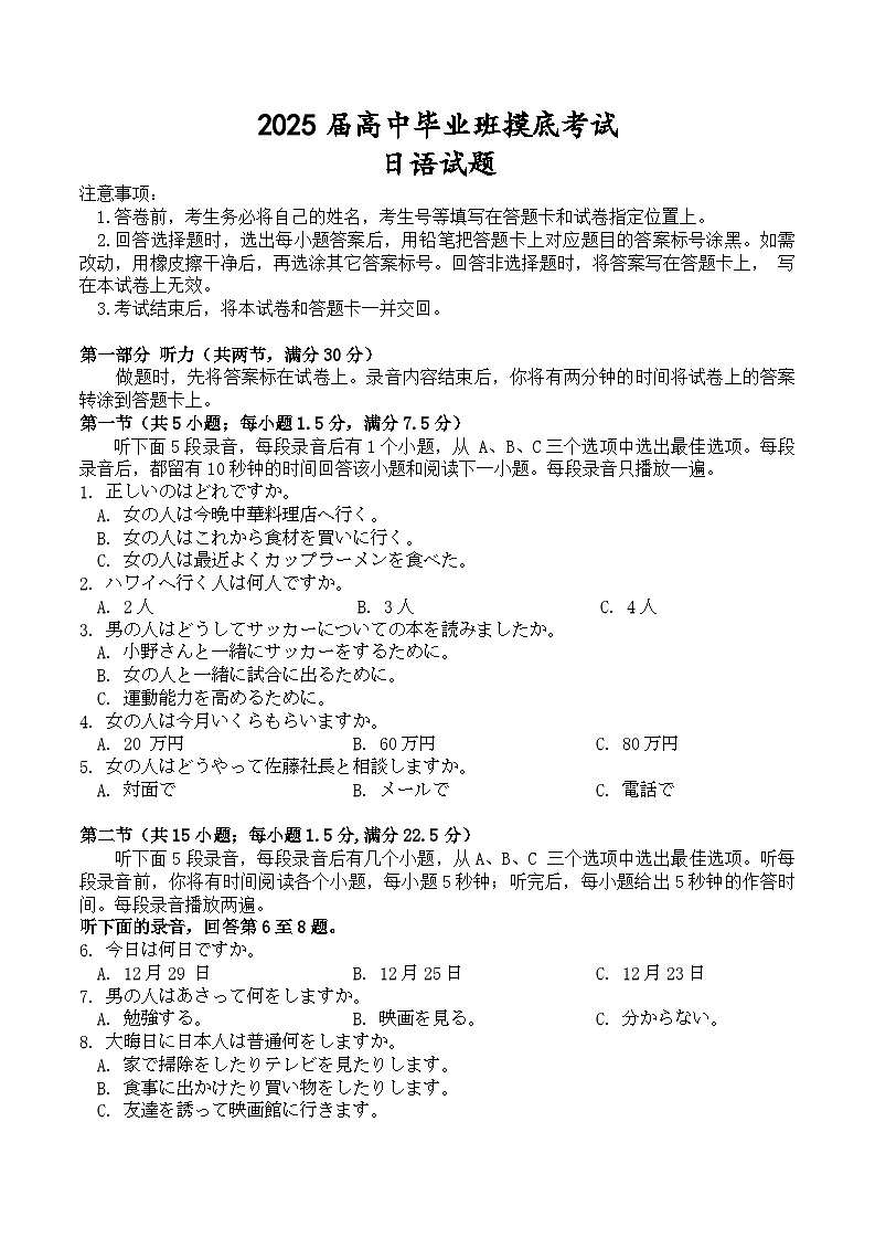 高三日语试题卷第1页